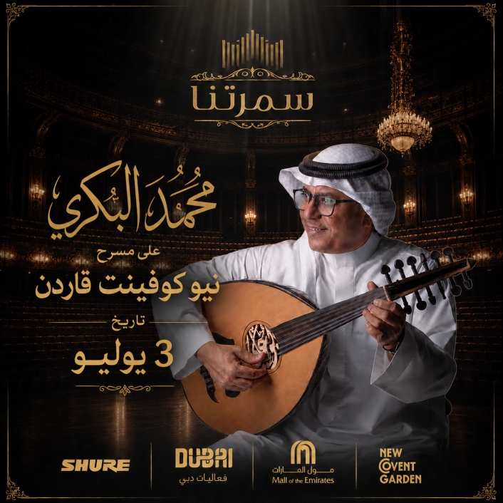 Самртна (Samrtna) от Mohamed Albakri в Дубае