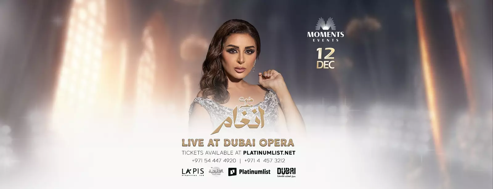 Певица Angham в Дубае